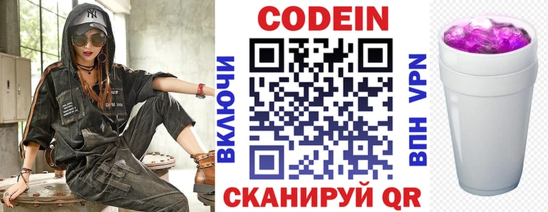 где найти   Малмыж  Codein Purple Drank 
